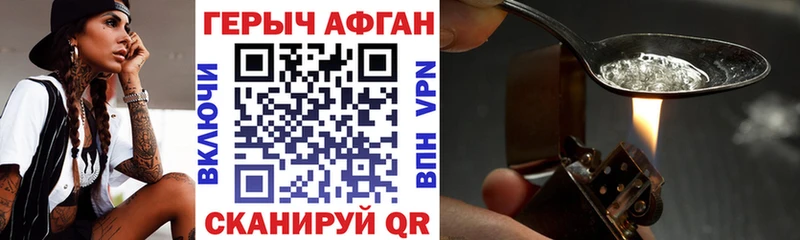 ГЕРОИН афганец Бийск